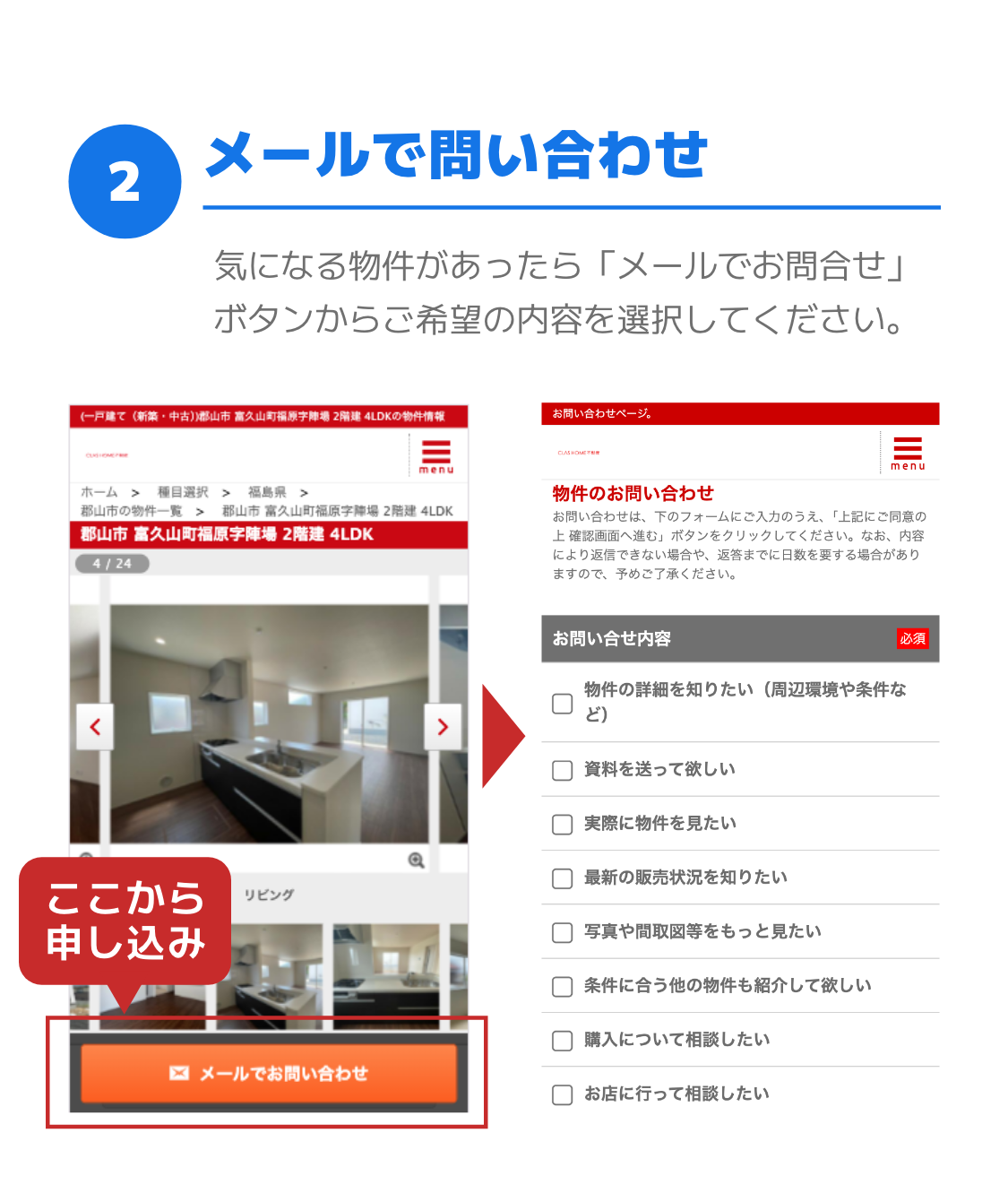 2.メールで問い合わせ