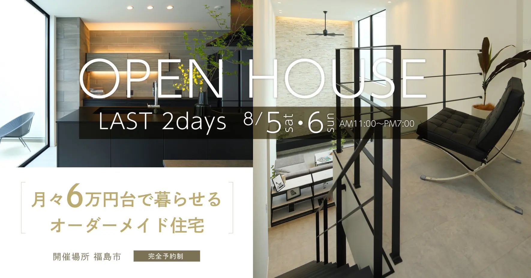 オープンハウス開催｜月々6万円台で暮らせるオーダーメイド住宅